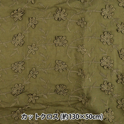 Stoff "Trendstoff 3D-Stickerei Spitze Blume Stoffstück Ungefähr 130 cm x 50 cm Khaki TF-91CK“ KIYOHARA