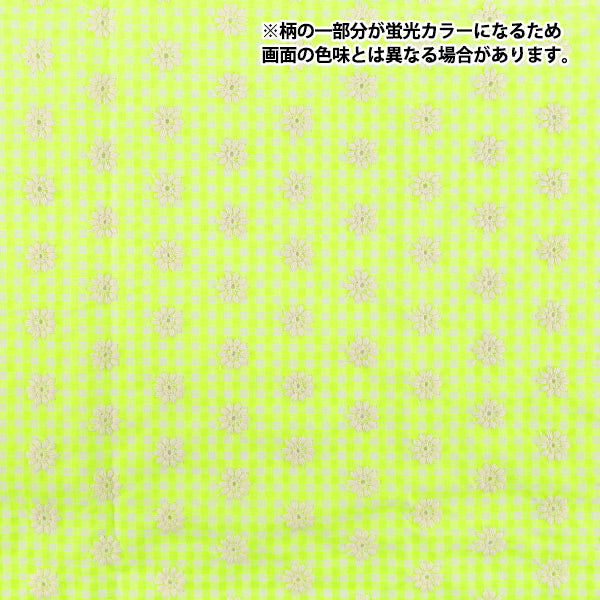 生地 『トレンドファブリック ギンガムチェックフラワー刺繍 ライトイエロー 約130×50cm TF-94CLY』