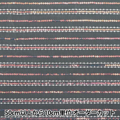 [Quantità a partire da 5] Tessuto "Linea di sequestro Aurora Sptulh-Liarwh"