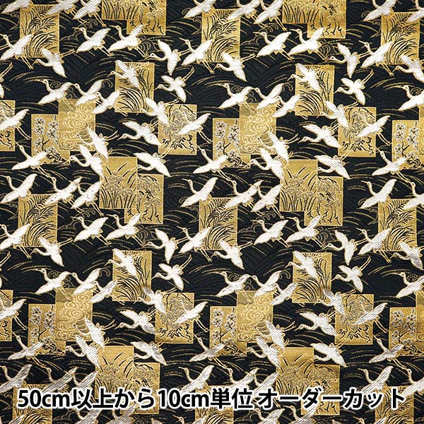 数量5から】 生地 『金襴 洛レイ胴入金銀 黒 2-11096』 – Yuzawaya
