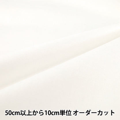 [Quantity from 5] Fabric 『W widthOxfordPlain Sarashi YZ29900-W97”
