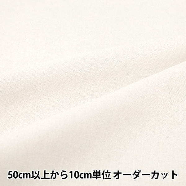 【数量5から】 生地 『ソフトリネンコットンキャンバス オフサラシ B45300Z-1』