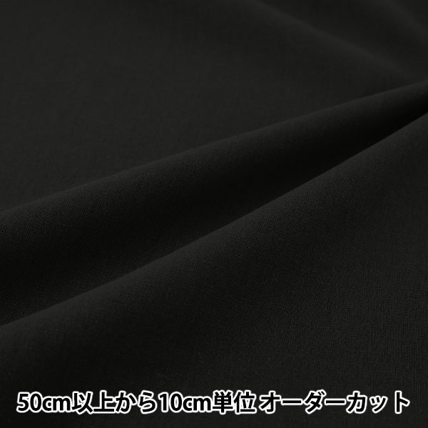 【数量5起】 織物 "软亚麻布帆布黑色B45300Z-9”