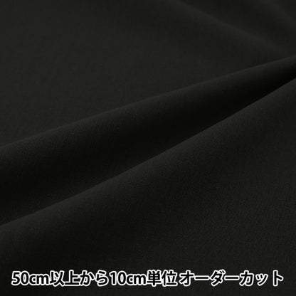 【数量5起】 織物 "软亚麻布帆布黑色B45300Z-9”