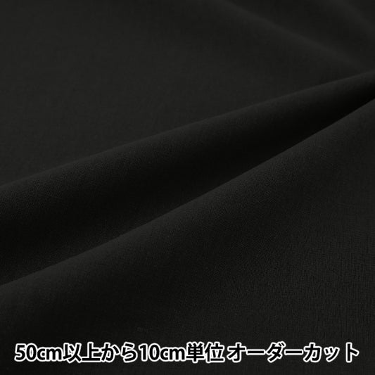【数量5起】 織物 "软亚麻布帆布黑色B45300Z-9”