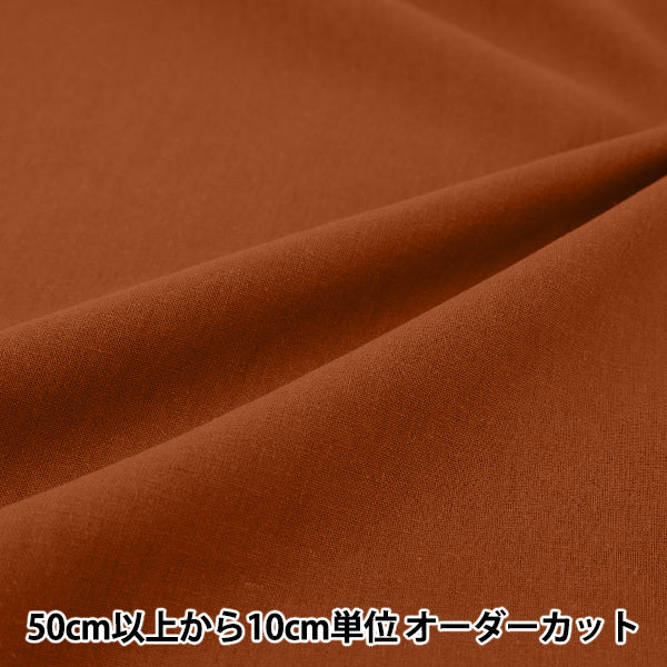 [Quantité à partir de 5] Tissu "Toile de coton et lin doux Akadaidai B45300Z-16"