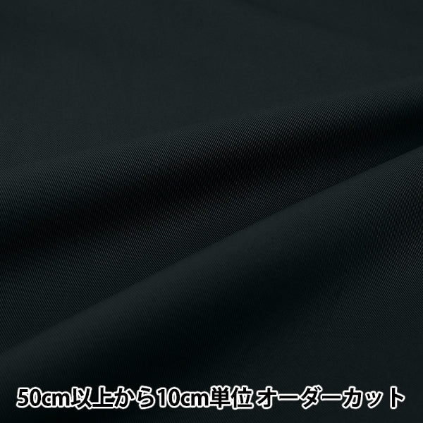 【数量5から】 生地 『チノクロス ネイビー YZ1330-9』