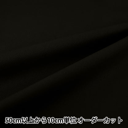 [Quantità da 5] Tessuto "20 Twill Nero YATW-BK"
