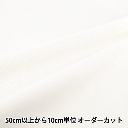 [Quantité à partir de 5] Tissu "20 Sergé Blanc YATW-W"