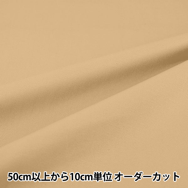 [Quantité à partir de 5] Tissu "20 Sergé Beige YATW-BE"