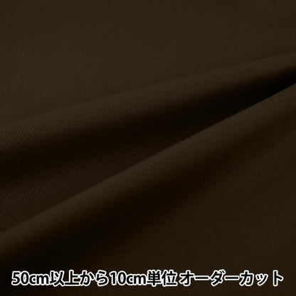 [Quantità da 5] Tessuto "20 Twill Marrone Scuro YATW-DBL"