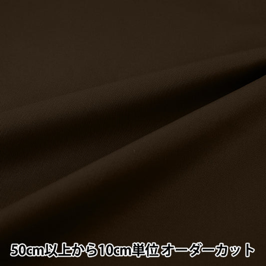 【数量5起】 織物 20斜纹深褐色YATW-DBL