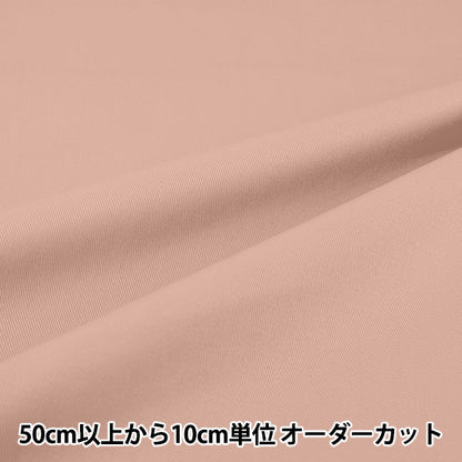 [Quantità da 5] Tessuto “20 Twill Rosa Opaco YATW-KPK”