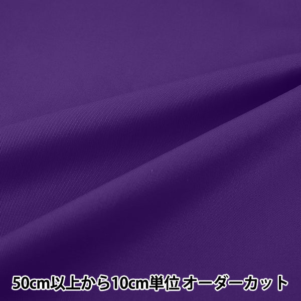 [Quantità da 5] Tessuto "20 Viola Twill YATW-VI"