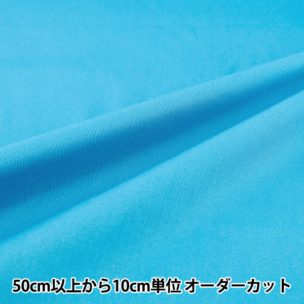 [Quantità da 5] Tessuto "20 Twill Sky YATW-SK"