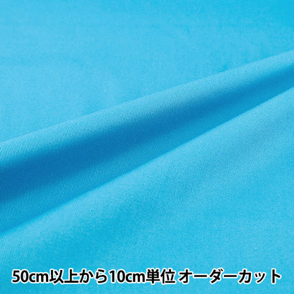 [Quantità da 5] Tessuto "20 Twill Sky YATW-SK"