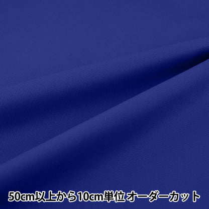 [Quantité à partir de 5] Tissu "20 Sergé Bleu YATW-BL"