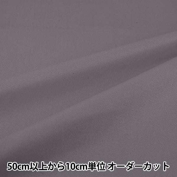 [Quantité à partir de 5] Tissu "20 Sergé Gris YATW-GY"