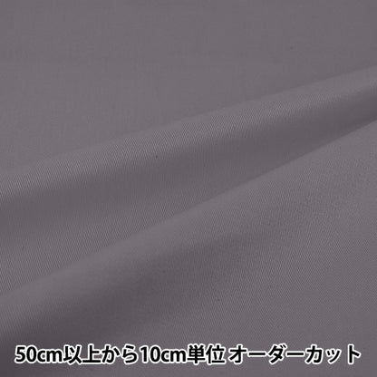 [Quantité à partir de 5] Tissu "20 Sergé Gris YATW-GY"