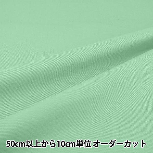 [Quantità da 5] Tessuto "20 Twill Menta YATW-MT"