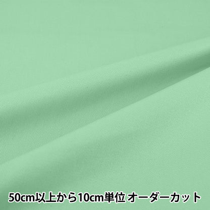 [Quantità da 5] Tessuto "20 Twill Menta YATW-MT"