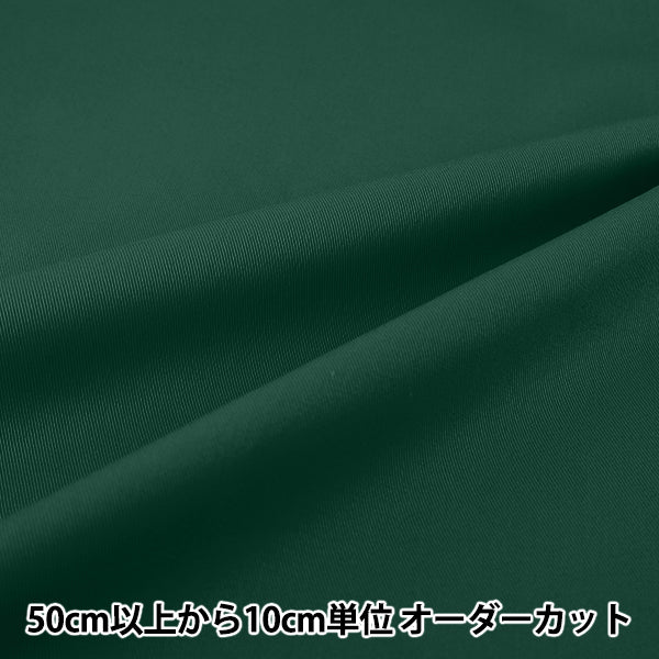 [Quantità da 5] Tessuto "20 Verde Twill YATW-GR"