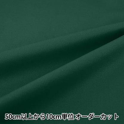 [Quantità da 5] Tessuto "20 Verde Twill YATW-GR"