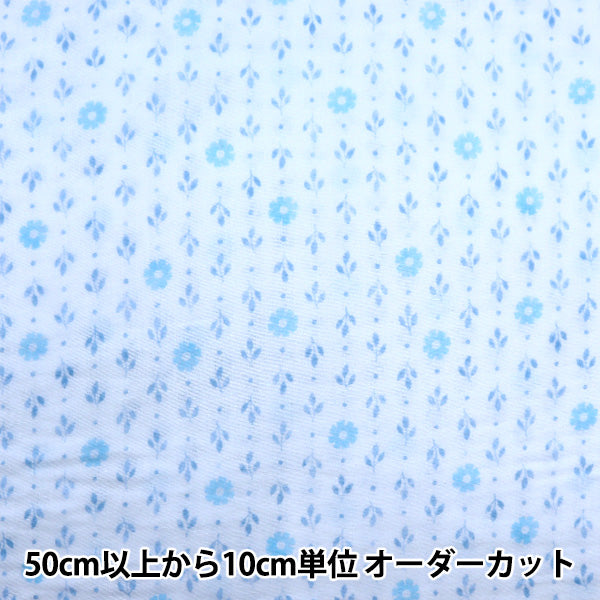 【数量5から】 生地 『Wガーゼ mine 小花柄 ライトブルー YPA-21020-1A』 KOKKA コッカ