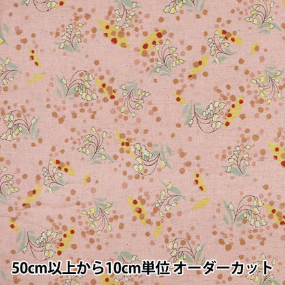 【数量5から】 生地 『綿麻シーチング one flower (ワンフラワー) すずらん ピンク YKA-81050-2B』 KOKKA コッカ