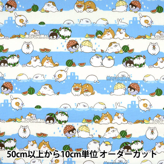 【数量5から】 生地 『オックス MOFUNIMAL サックス YPA-21000-2A』 KOKKA コッカ