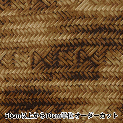 【数量5から】 生地 『オックス 和カゴ 組模様 YPA-26030-1A』 KOKKA コッカ