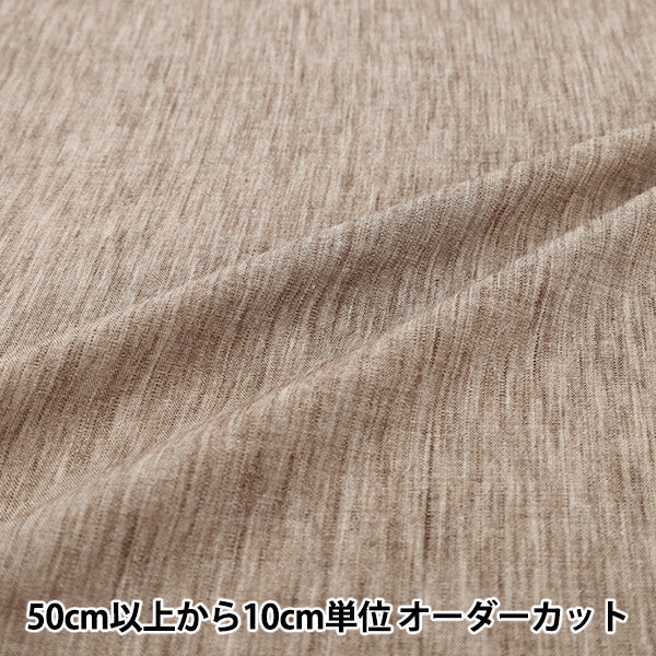 [数量5起] 织物 "仿亚麻纯棕色LILI-PL-3DBR”