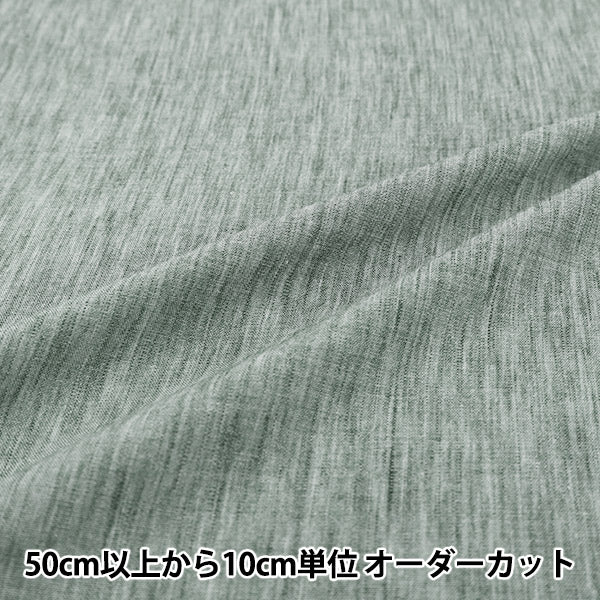 [数量5起] 织物 "仿亚麻素绿灰LILI-PL-7KBL”