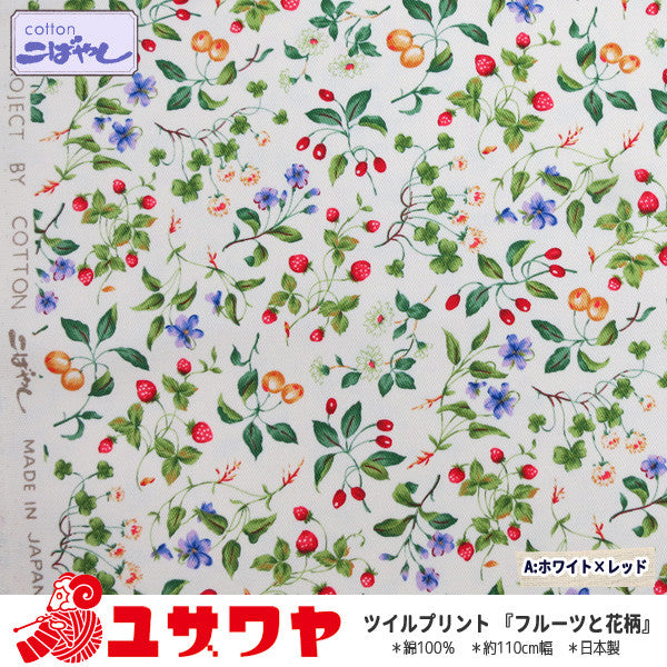 [Quantity from 5] Fabric "Twill Print Fruit & Floral Pattern KSP4894-A" COTTON KOBAYASHI
