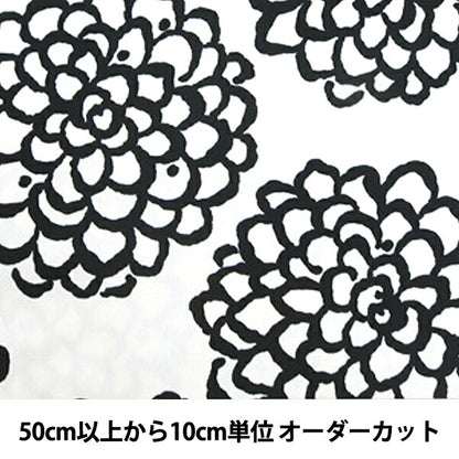 【数量5から】 生地 『ツイルプリント生地 ダリヤ柄UP5540 生地 布 コットン 入園 入学 インテリア しろ×くろ』 COTTON KOBAYASHI コットンこばやし 小林繊維