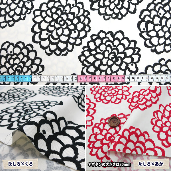 【数量5から】 生地 『ツイルプリント生地 ダリヤ柄UP5540 生地 布 コットン 入園 入学 インテリア しろ×くろ』 COTTON KOBAYASHI コットンこばやし 小林繊維