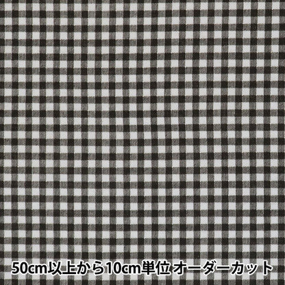 【数量5から】 生地 『スムース ギンガムチェック ブラック KTS6740-G』 COTTON KOBAYASHI コットンこばやし 小林繊維