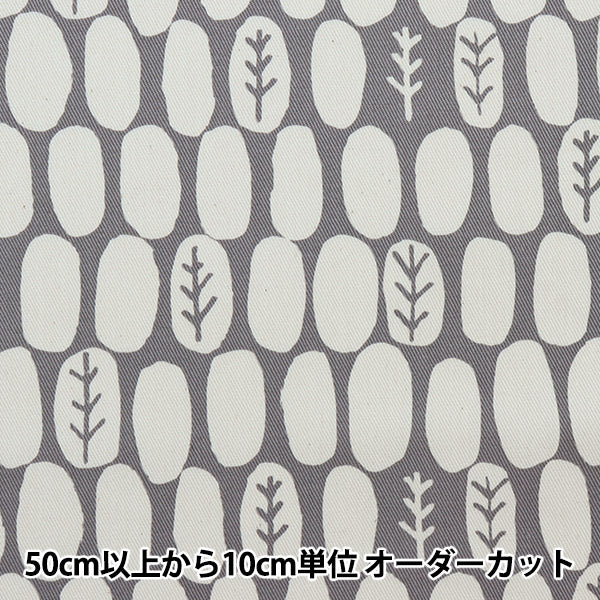 【数量5から】 生地 『ツイル finger forest グレー KTS-6811-C』 COTTON KOBAYASHI コットンこばやし 小林繊維