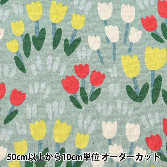[数量5起] 织物 》棉麻帆布郁金香绿KTS6943-C" COTTON KOBAYASHI
