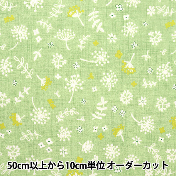 [Quantity starting from 5] Fabric "Broad Watage Green SHUFLFL-GR"