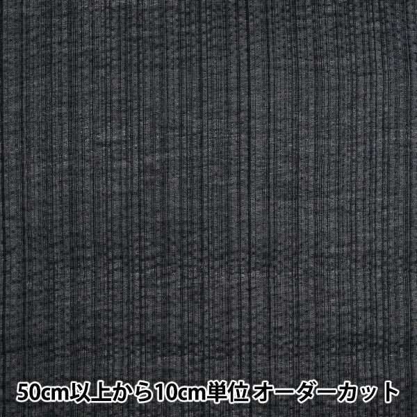 [Quantity starting from 5] Fabric "Shijira weave Dark gray x black NOS-017-26"