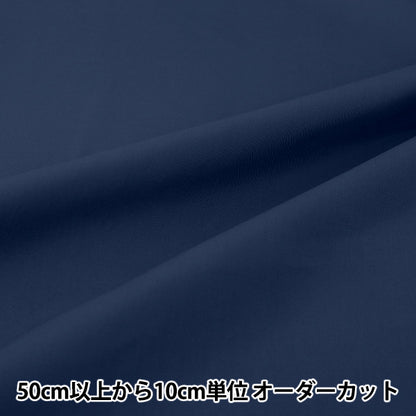 [Quantità da 5] Tessuto "Resistente alle rugheT/C Broad Navy YATC-NV”