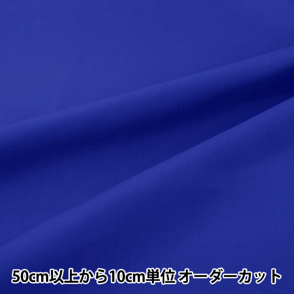 [Quantità da 5] Tessuto "Resistente alle rugheT/C Broad Blue YATC-BL”