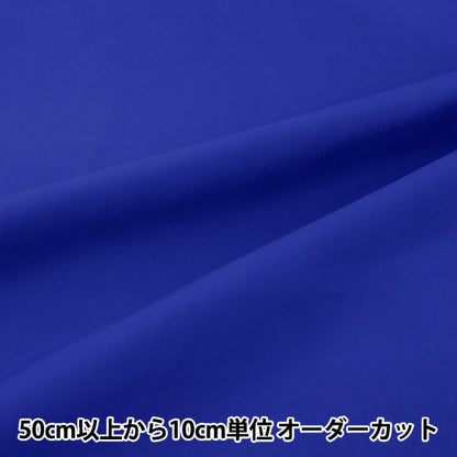 [Quantità da 5] Tessuto "Resistente alle rugheT/C Broad Blue YATC-BL”