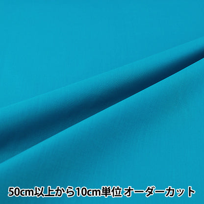 [Quantità da 5] Tessuto "Resistente alle rugheT/C Broad Aqua YATC-AQ”