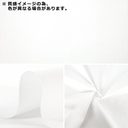 [Quantité à partir de 5] Tissu "infroissableT/C large blanc cassé YATC-OW »