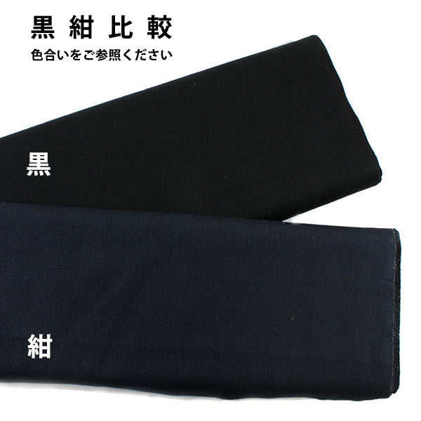 [Quantità a partire da 5] Tessuto "N. 11 tela blu scuro, gobba, telaTessuto CampusTessuto』