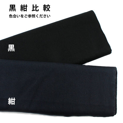 [Quantità a partire da 5] Tessuto "N. 11 tela blu scuro, gobba, telaTessuto CampusTessuto』