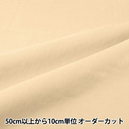 [From quantity 5] Fabric "Double gauze plain beige YWG40190-11BE"