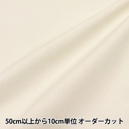 [Quantity starting from 5] Fabric 『Fabric WrinkleBroad Hannari Color Cream TCBR-HA-CR"
